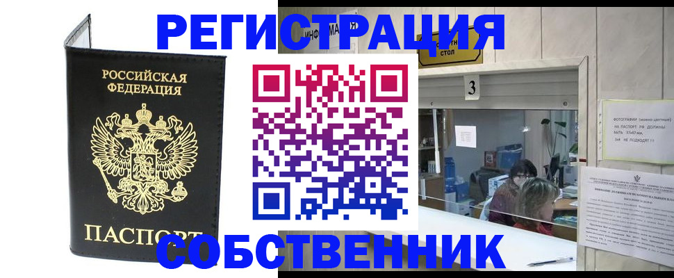 временная регистрация купить в Чебоксарах